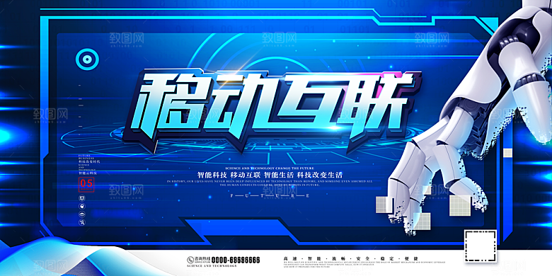 蓝色移动互联网创意科技海报