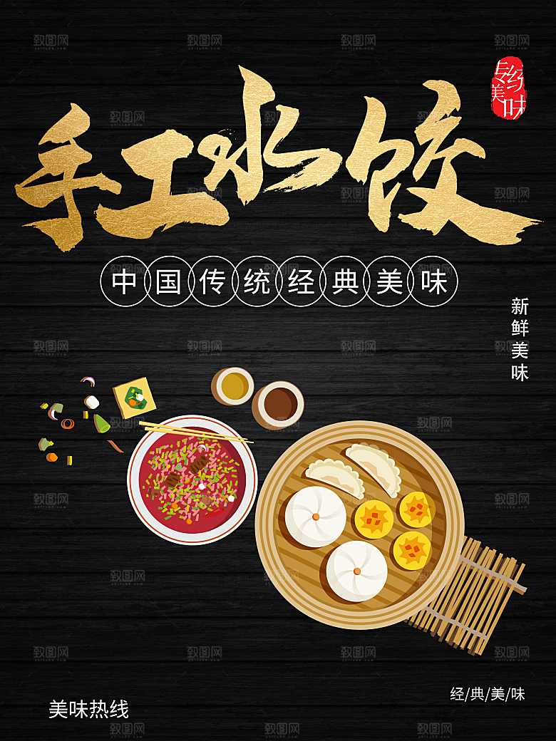 经典美味手工水饺
