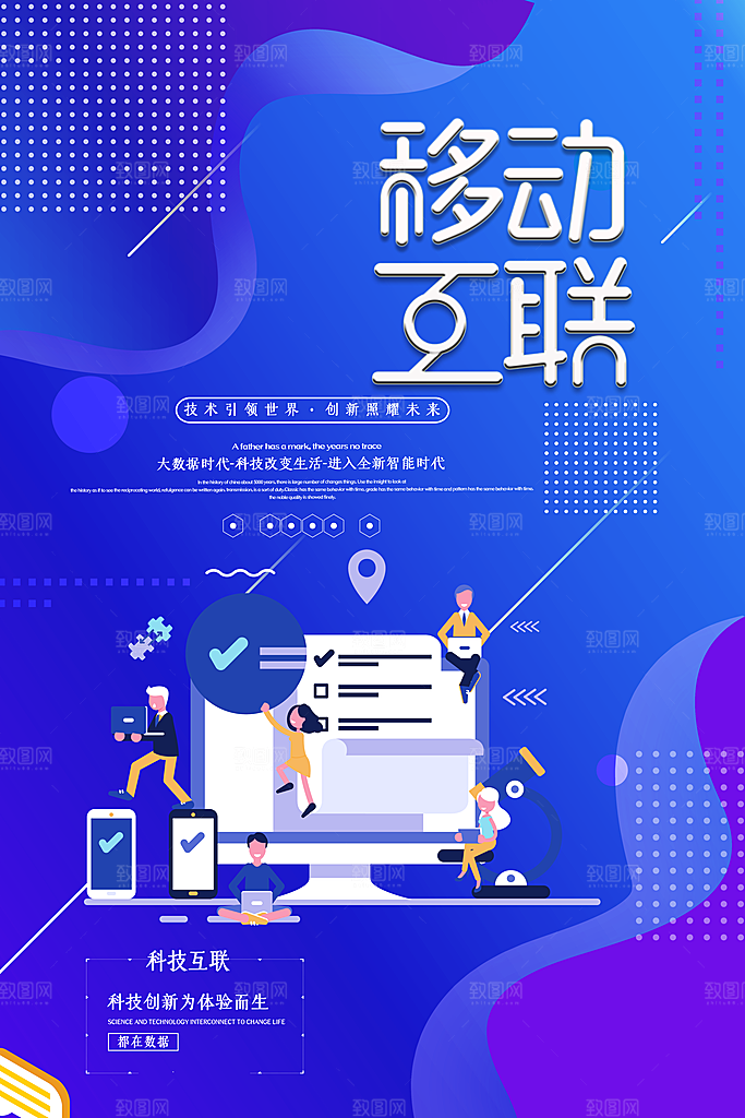 蓝色互联网科技海报
