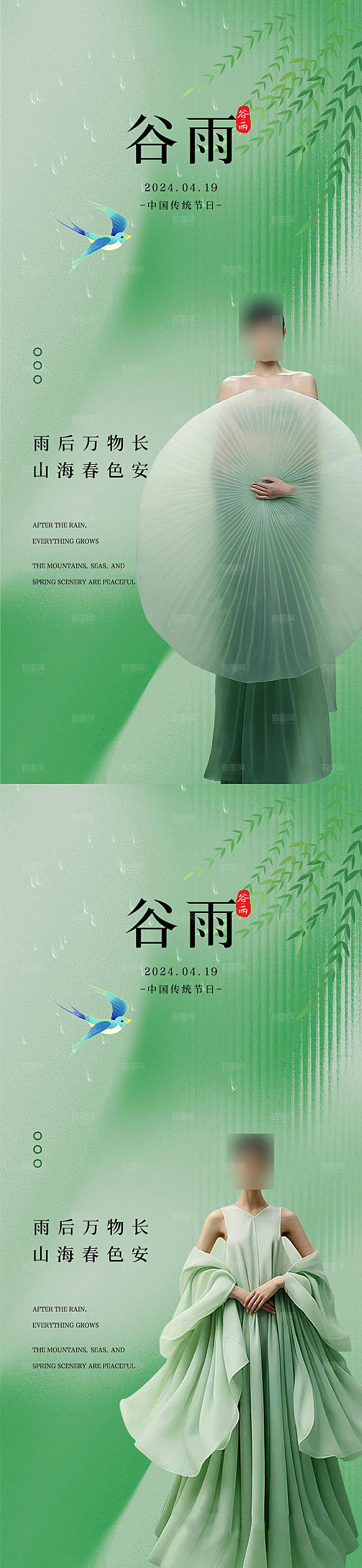 医美节气谷雨海报