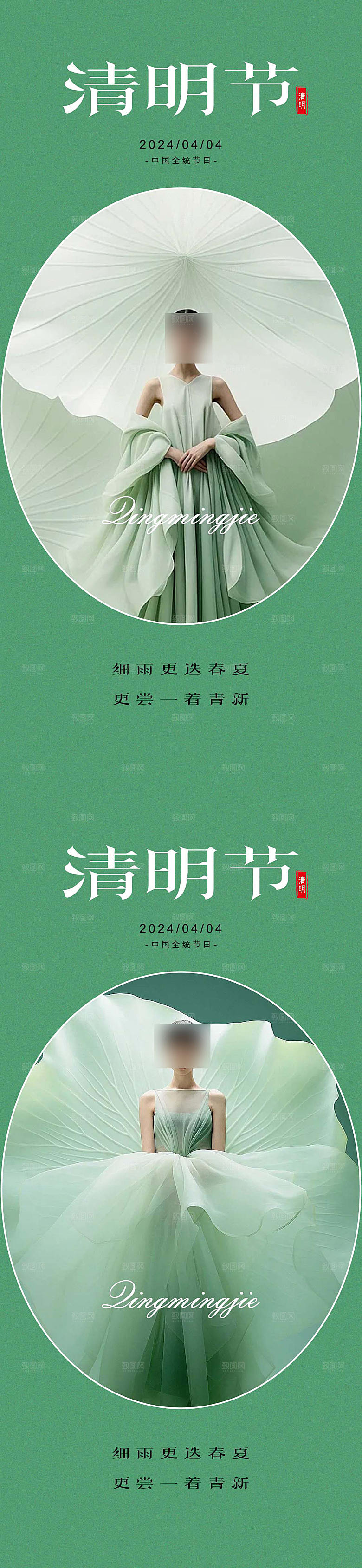清明节海报1医美节气清明节海报