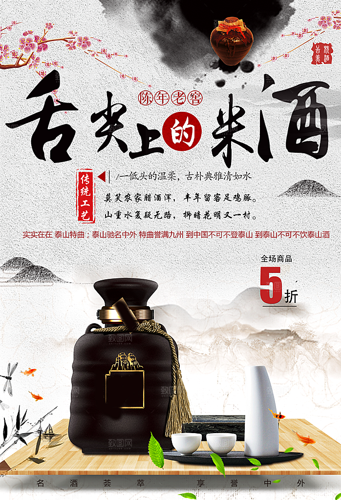 陈年老窖舌尖上的米酒