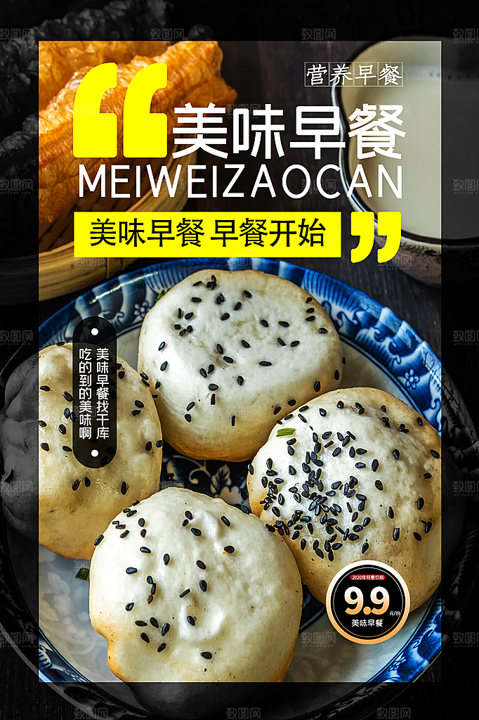 简约大气美食小吃早餐水果海报