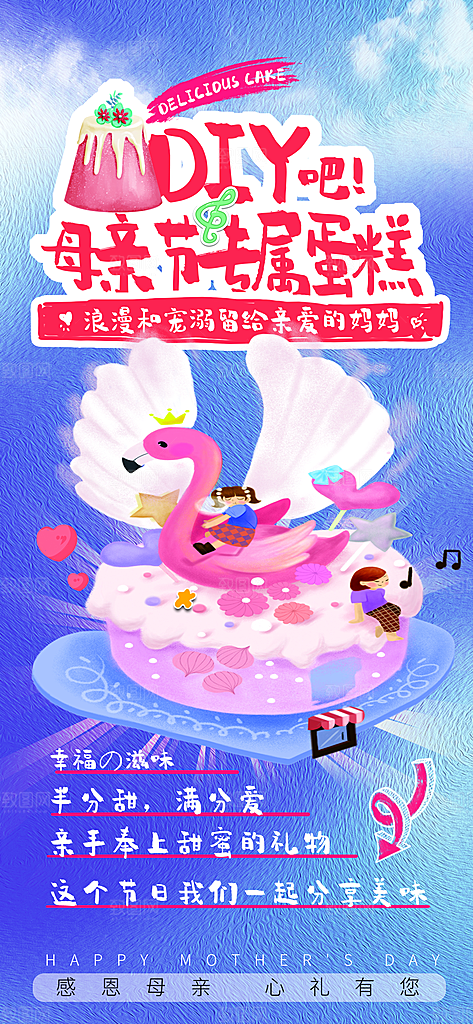 宣传卡通营销母亲节海报