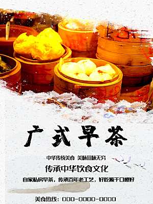 中华传统美食广式早茶
