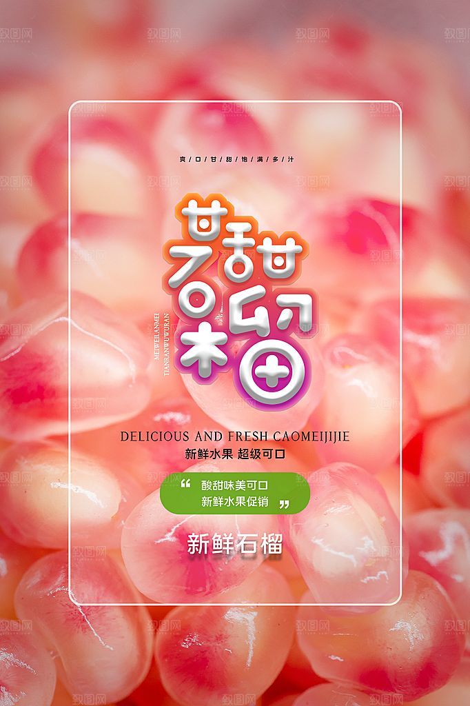 简约大气美食小吃早餐水果海报