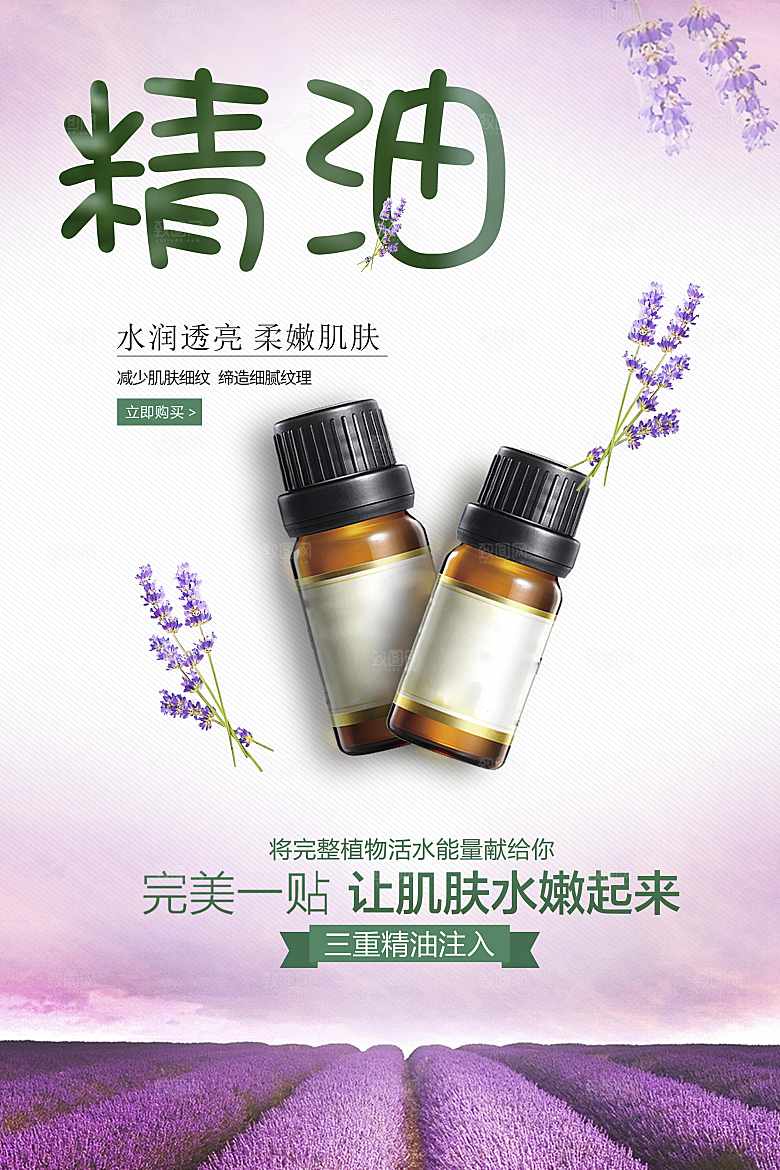 水润透亮精油护肤品