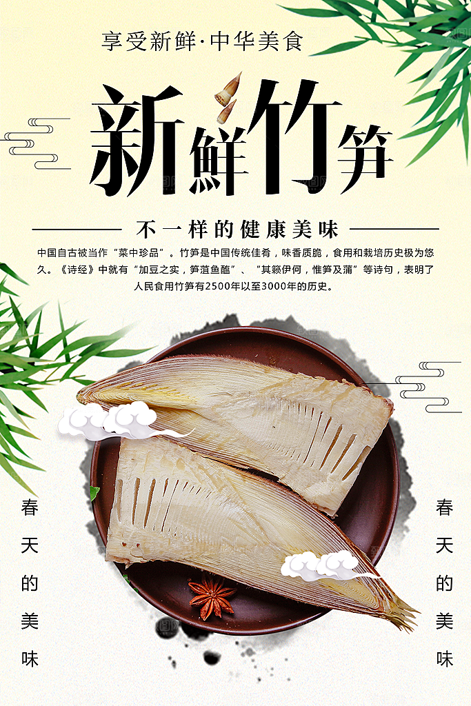 中华美食新鲜竹笋