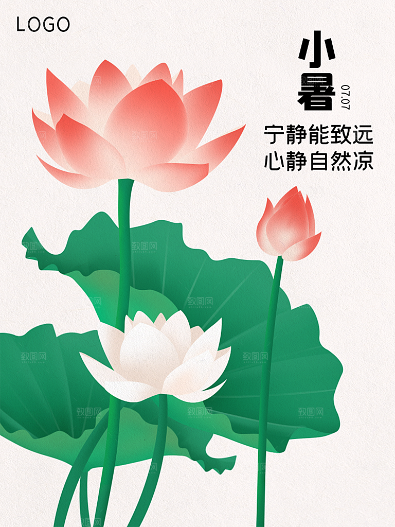 小暑节气简约大气海报