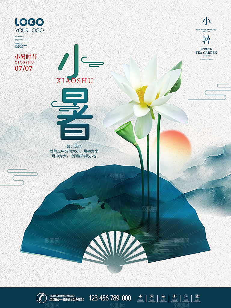 小暑节气简约大气海报