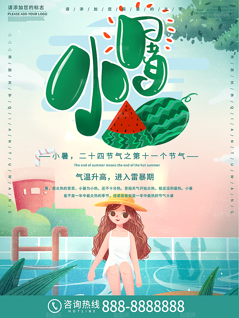 小暑节气简约大气海报