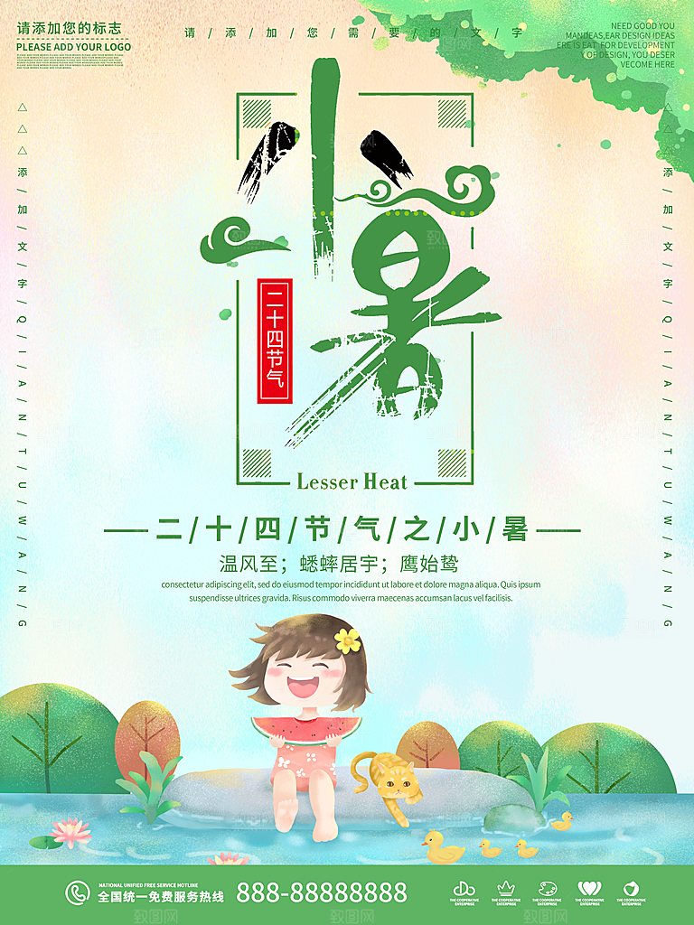 小暑节气简约大气海报