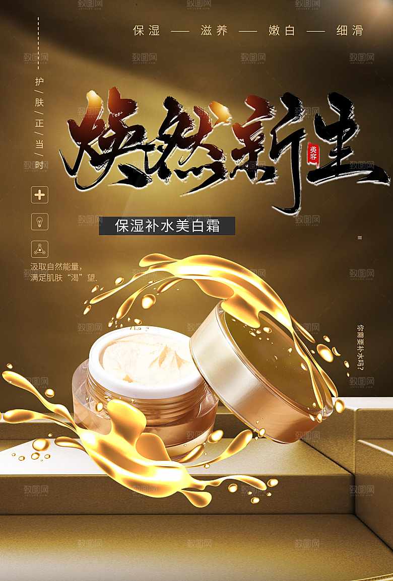 保湿补水美白霜护肤品