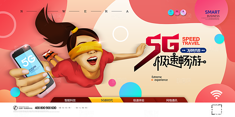 紫色科技创新5G海报