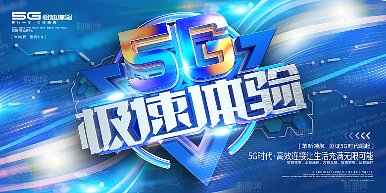 紫色科技创新5G海报