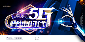 紫色科技创新5G海报