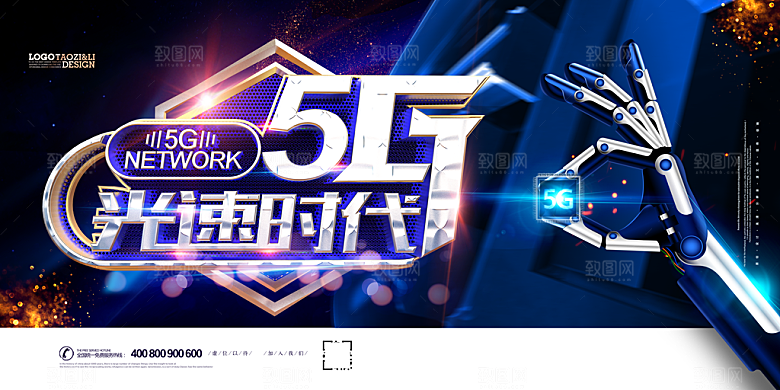 紫色科技创新5G海报