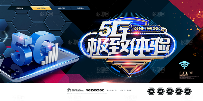 紫色科技创新5G海报