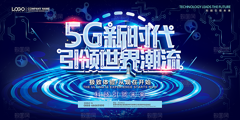 紫色科技创新5G海报
