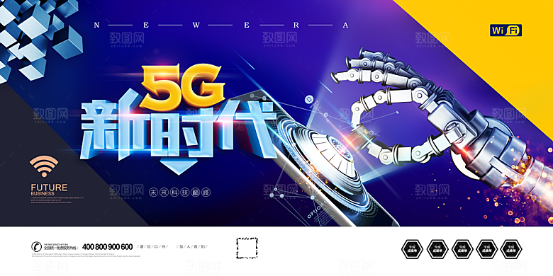 紫色科技创新5G海报
