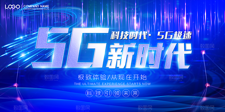 紫色科技创新5G海报