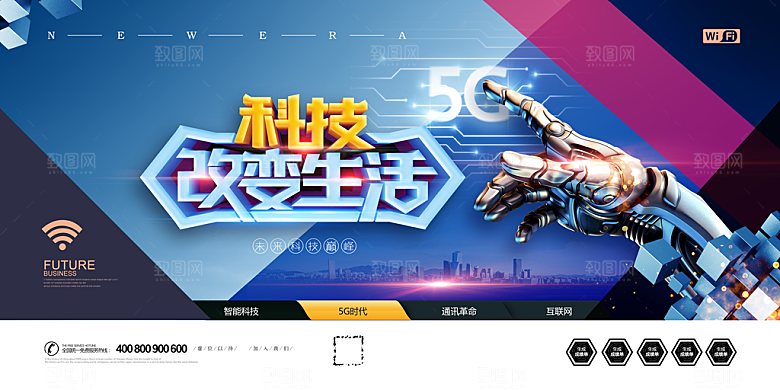 紫色科技创新5G海报