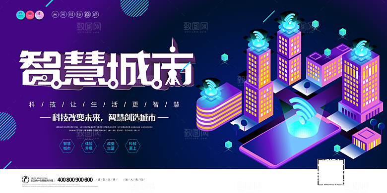 紫色科技创新5G海报