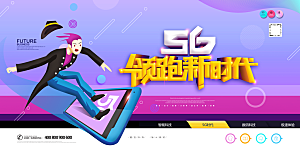 紫色科技创新5G海报