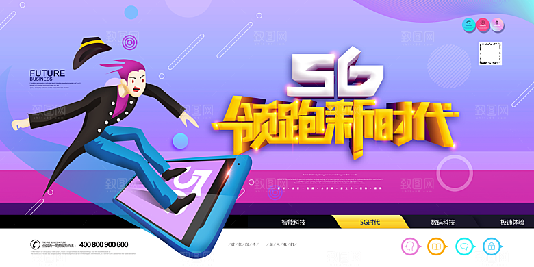 紫色科技创新5G海报