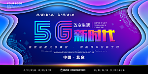 紫色科技创新5G海报