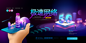 紫色科技创新5G海报