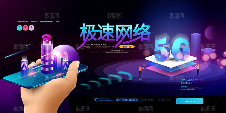 紫色科技创新5G海报
