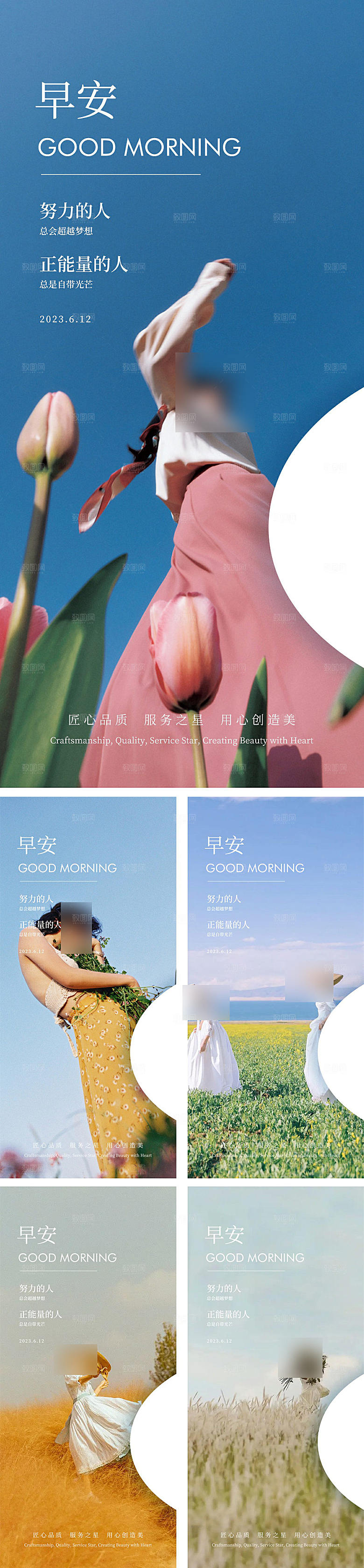 医美早安图美女海报
