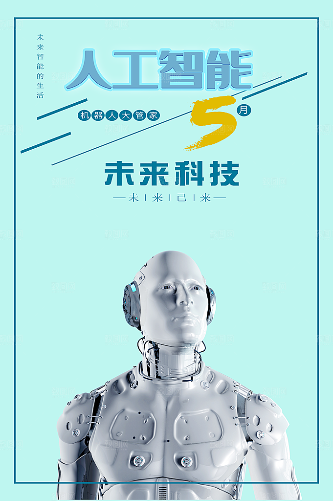 人工智能未来科技