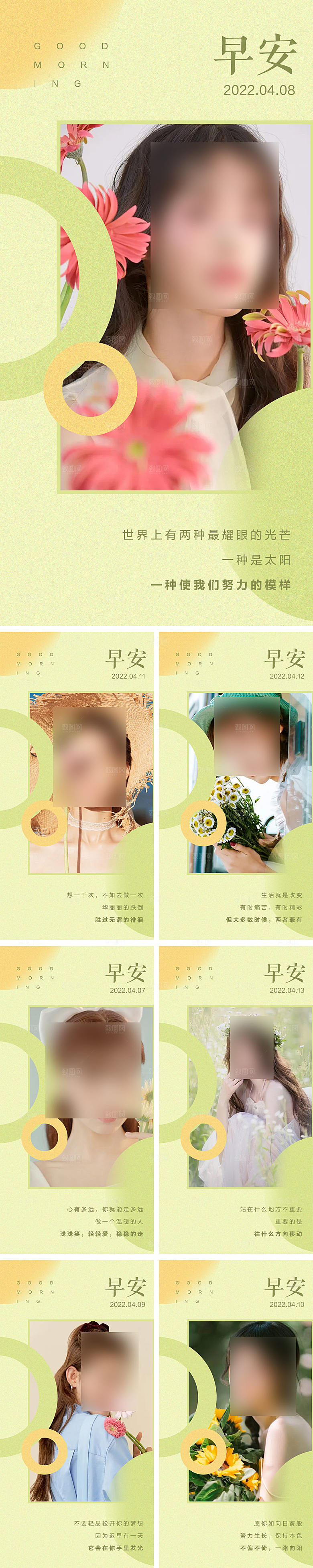 医美早安海报美女图