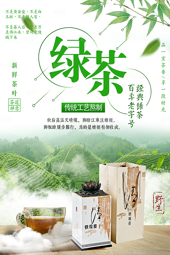 传统工艺制做绿茶