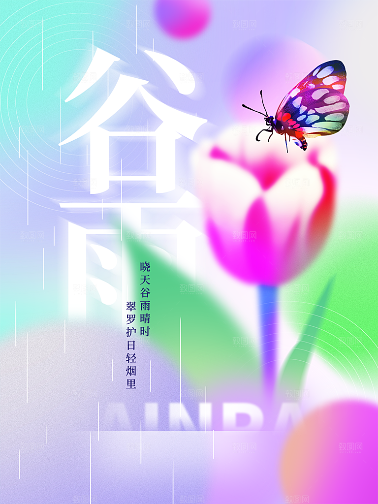 传统节日谷雨模板