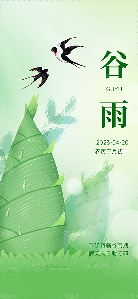 谷雨节气简约大气海报