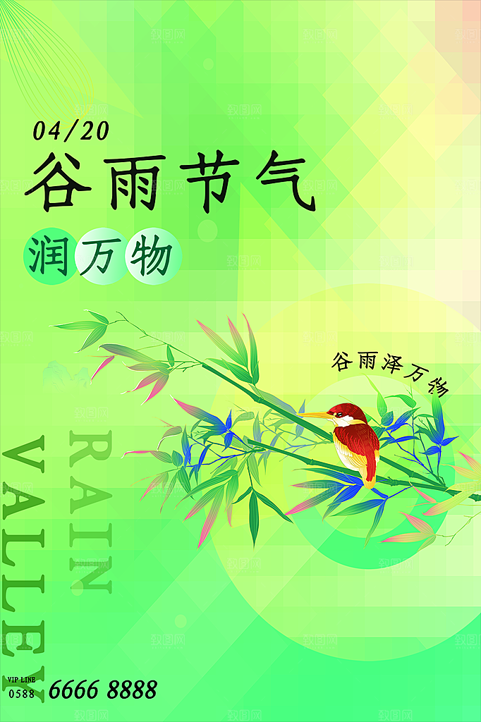 谷雨节气简约大气海报