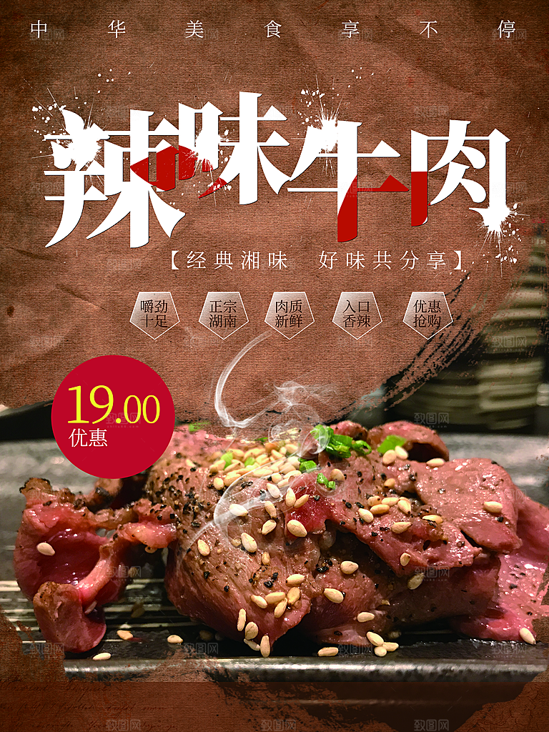 经典湘味辣味牛肉