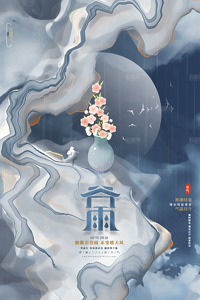 谷雨节气简约大气海报