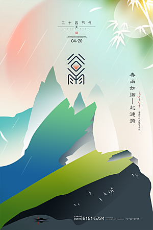 谷雨节气简约大气海报