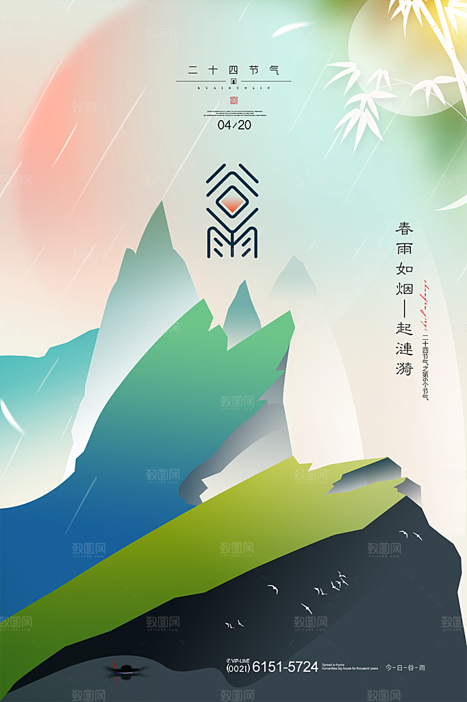 谷雨节气简约大气海报
