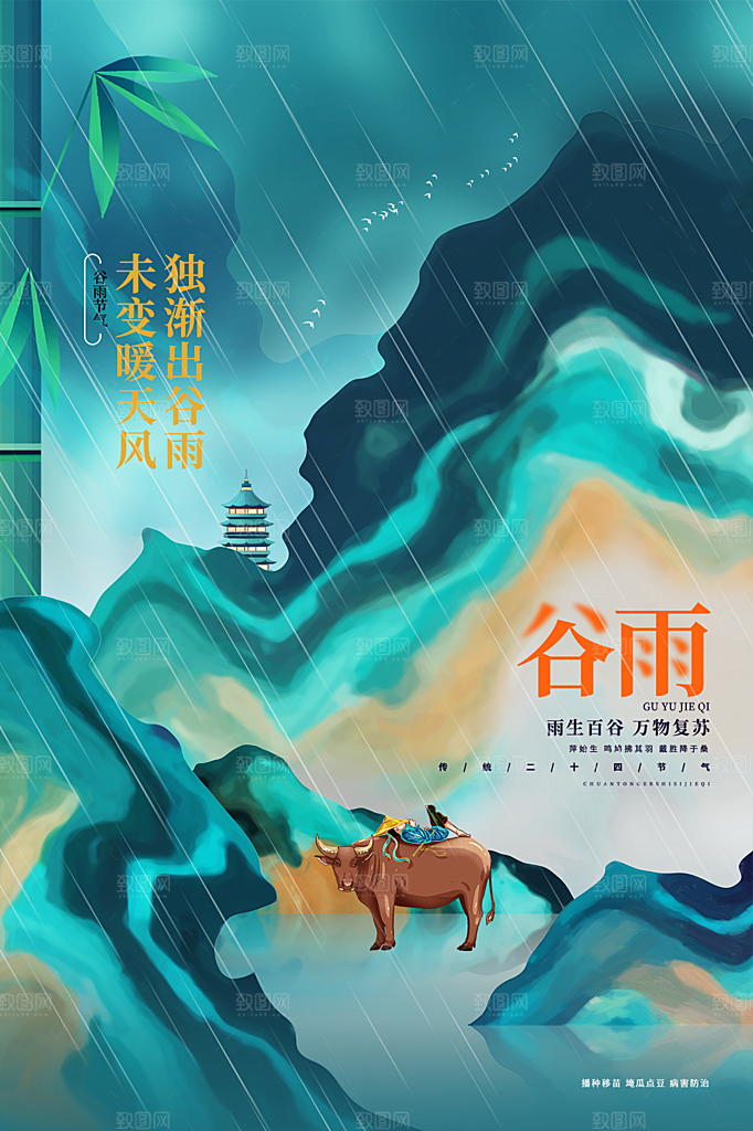 谷雨节气简约大气海报