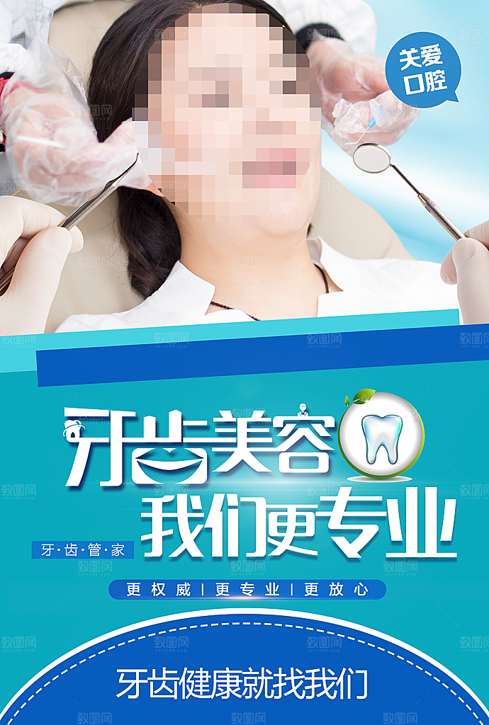 牙齿美容我们更专业