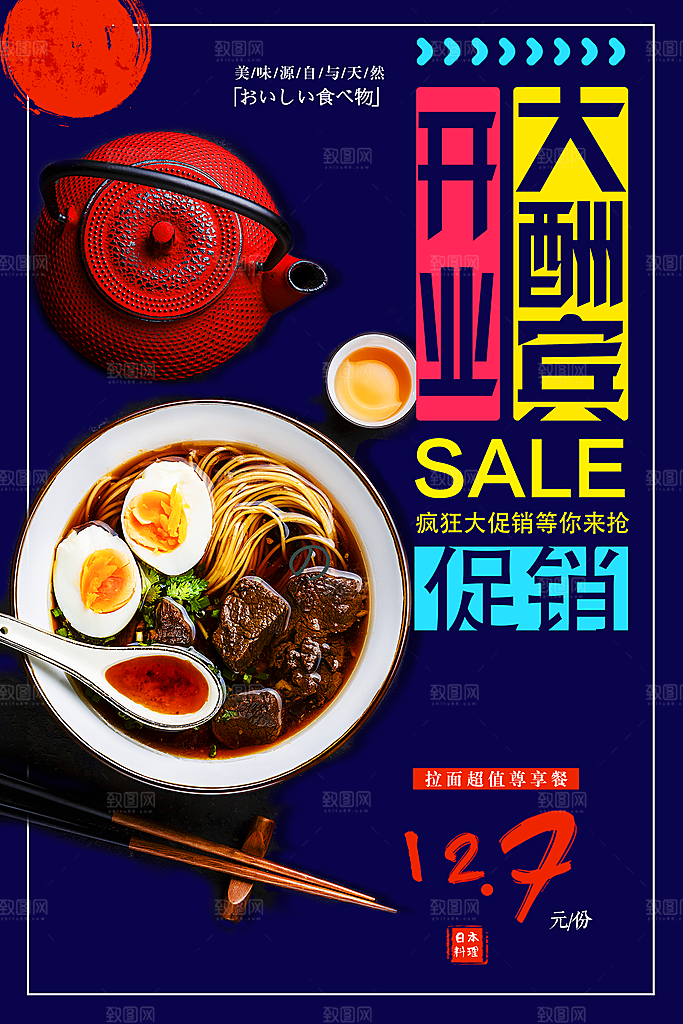 开业大酬宾促销海报
