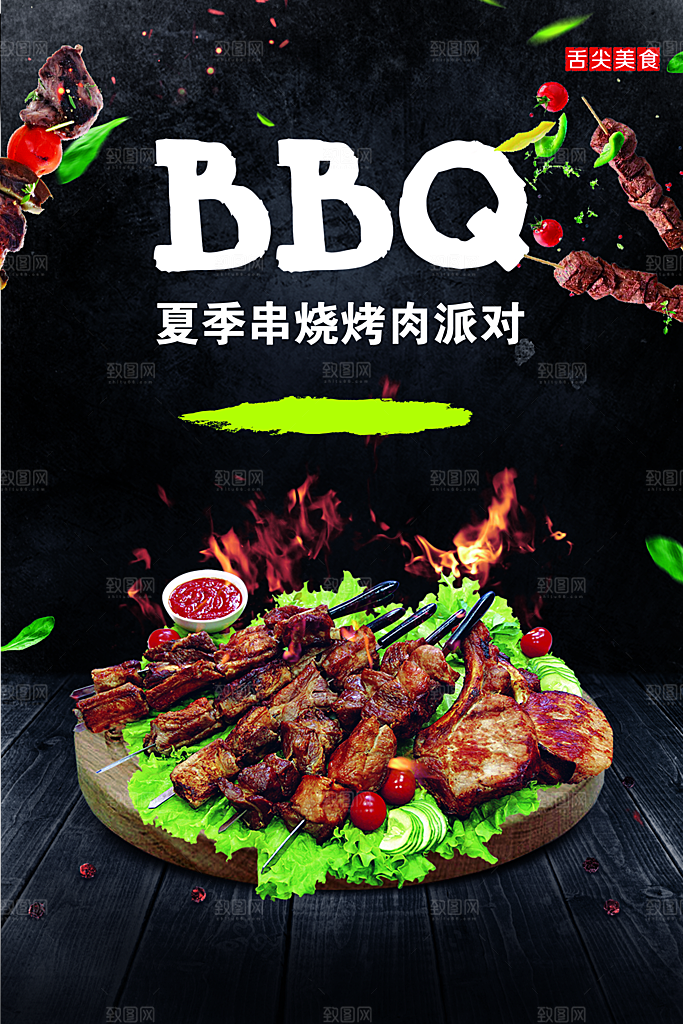 夏季BBQ撸串烧烤派对