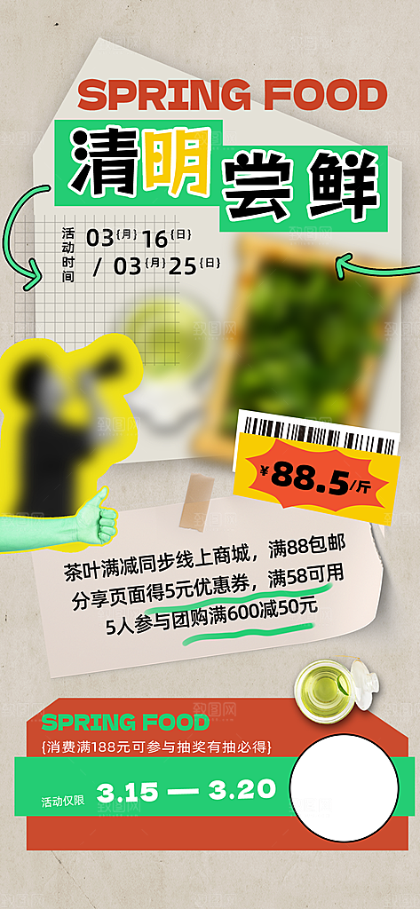 清明节踏青活动促销海报