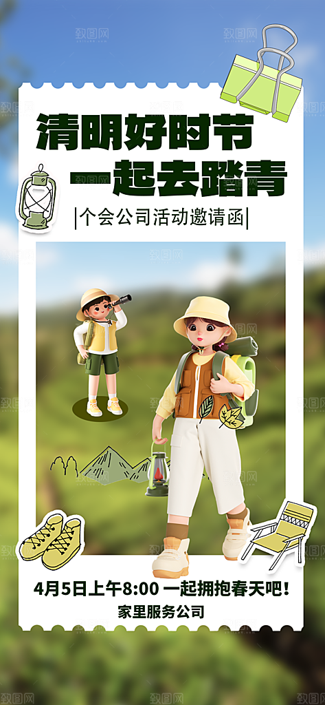 清明节踏青活动促销海报