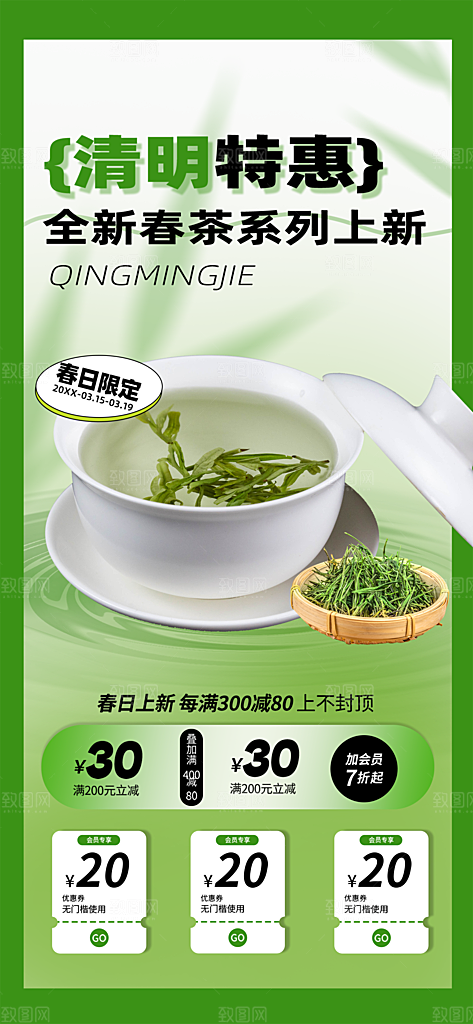 清明节踏青活动促销海报